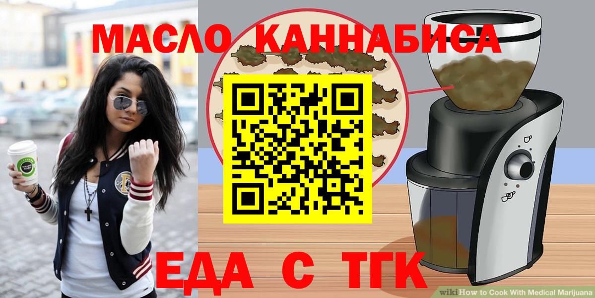 Еда ТГК конопля Чистополь
