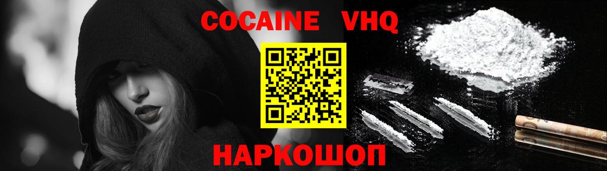 КОКАИН VHQ Чистополь