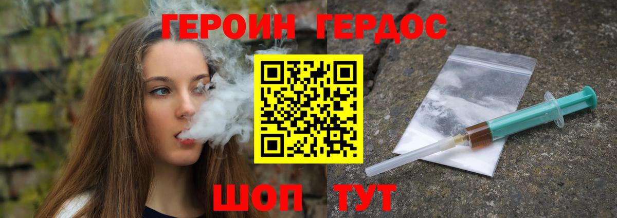 ГЕРОИН хмурый Чистополь