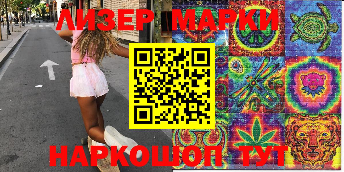 Наркотические марки 1,8мг Чистополь